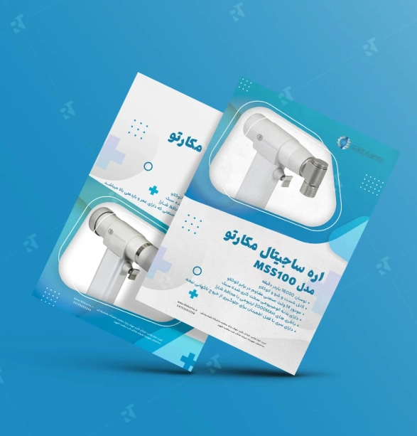 طراحی بروشور شرکت ماکان طب سلامت تجهیز