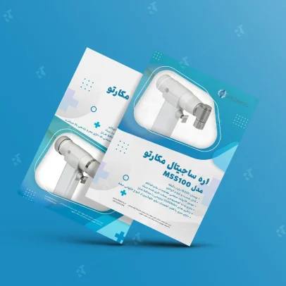 طراحی بروشور شرکت ماکان طب سلامت تجهیز