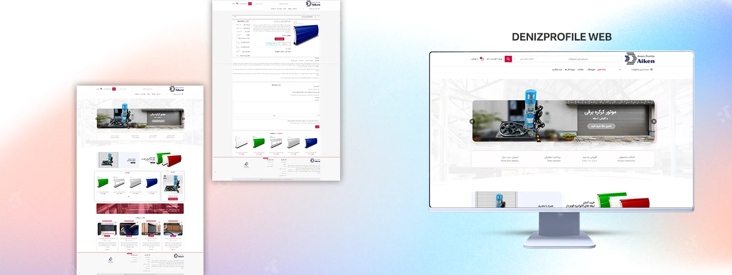 طراحی سایت برای کارخانه دنیزپروفیل