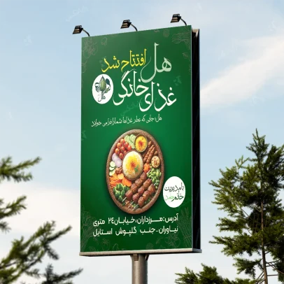 طراحی بنر در بیلبورد غذا خانگی هل
